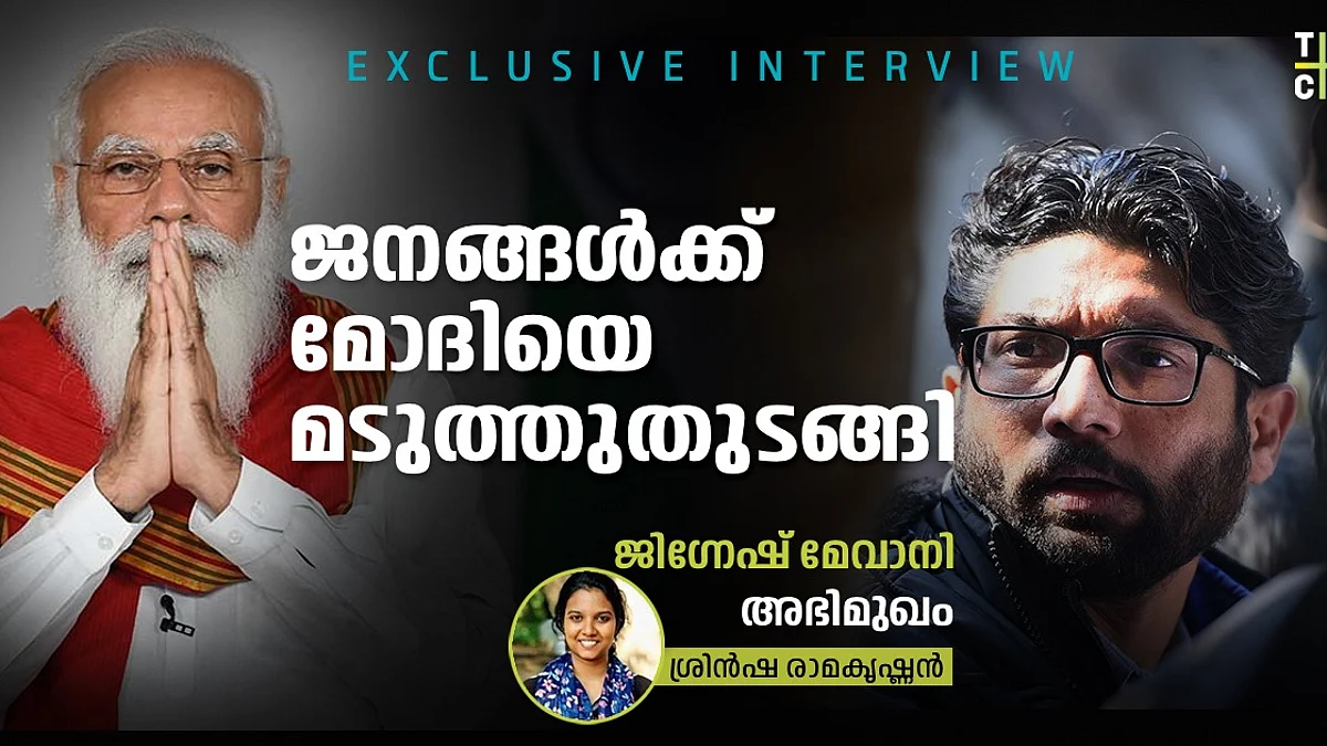 ദുരിതത്തിന്റേതാണ് 'ഗുജറാത്ത് മോഡല്',ആളുകള്ക്ക് മോദിയെ മടുത്തു; ജിഗ്നേഷ് മേവാനി, അഭിമുഖം