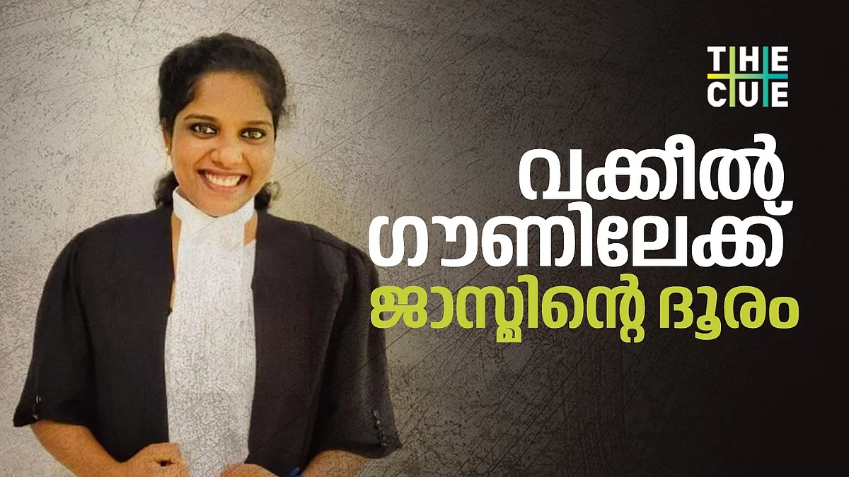 വിഷാദം തകര്ത്തേനേ,
ചികിത്സയിലൂടെ ഇവിടെത്തി; വക്കീല് ഗൗണിലേക്ക് ജാസ്മിന്റെ ദൂരം