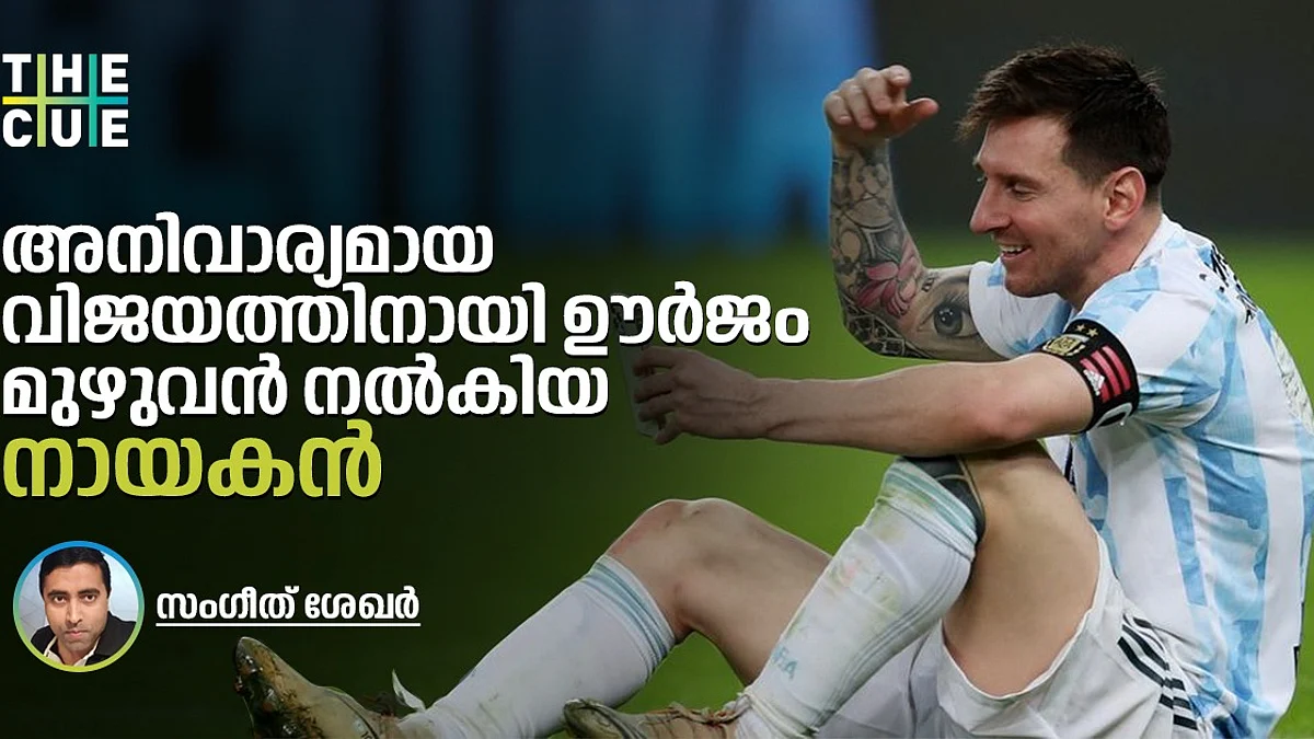 മെസ്സിയുടെ ചിറകിലേറി അര്ജന്റീന