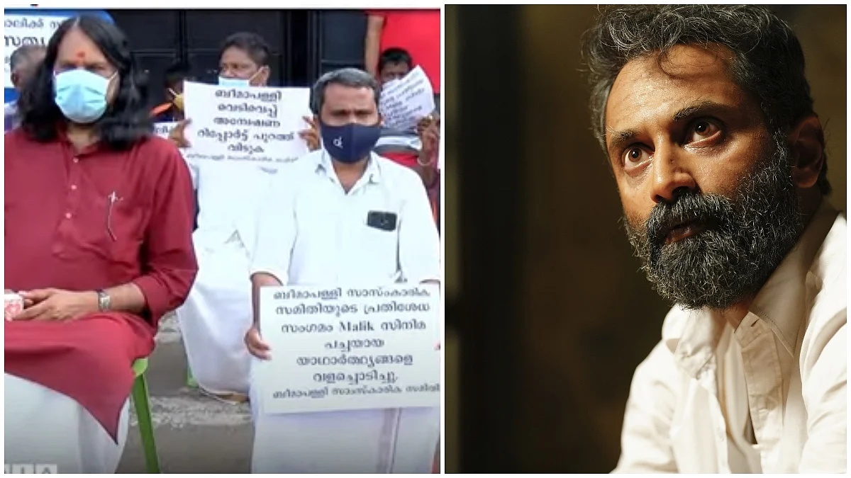 കൊള്ളക്കാരുടെയും ഭീകരവാദികളുടെയും നാടായി ചിത്രീകരിച്ചു; മാലിക്കിനെതിരെ ബീമാപ്പള്ളിയിൽ പ്രതിഷേധം