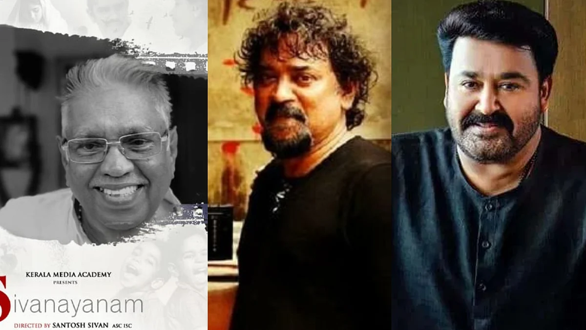 'ശിവനയനം' അച്ഛനെ കുറിച്ചുള്ള മകന്റെ ഹൃദയ കാവ്യമെന്ന് മോഹന്ലാല്