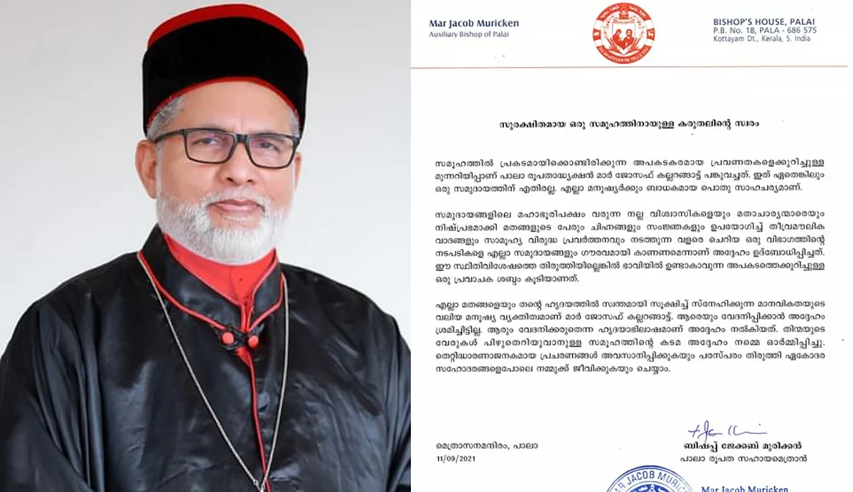 ഒരു പ്രവാചക ശബ്ദം കൂടിയാണ് ബിഷപ്പിന്റേത്, കരുതലിന്റെ സ്വരമെന്ന വിശദീകരണവുമായി പാലാ അതിരൂപത
