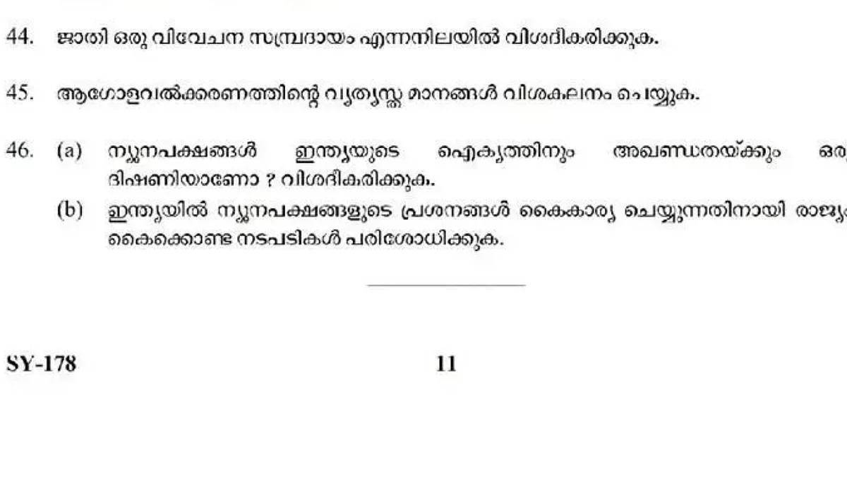 'ന്യൂനപക്ഷങ്ങള് ഇന്ത്യയുടെ ഐക്യത്തിന് ഭീഷണിയോ'; സാക്ഷരതാ മിഷന് പരീക്ഷയില് വിവാദ ചോദ്യം