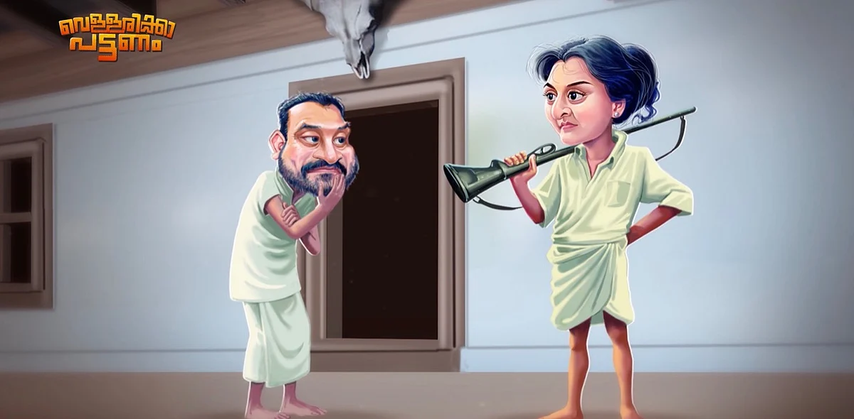 പട്ടേലരും ബെല്ലാരി രാജയുമായി മഞ്ജു,സൗബിന് തൊമ്മിയും ചാമിയാരും വെള്ളരിക്കാപട്ടണം ടീമിന്റെ ആദരം