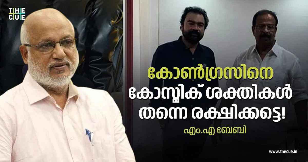 കേരളത്തിലെ കോണ്ഗ്രസിനെ 'കോസ്മറ്റോളജി' ചികിത്സ നേടിയ കെ. സുധാകരന് നയിക്കുന്നത് അര്ത്ഥപൂര്ണമാണ്