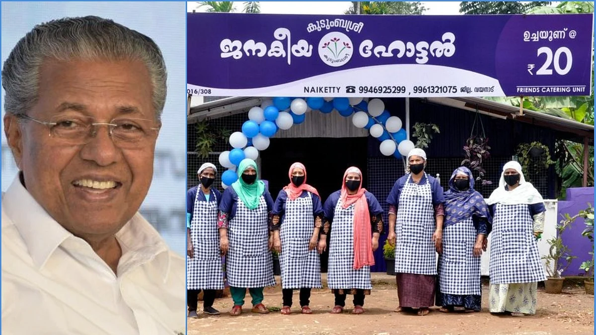 പണമില്ലാത്തതിനാല് വിശപ്പടക്കാന് പ്രയാസപ്പെടുന്നവര്ക്ക് കൈത്താങ്ങ്, കുടുംബശ്രീ ഹോട്ടലുകള്ക്ക് പിന്തുണ വേണമെന്ന് മുഖ്യമന്ത്രി