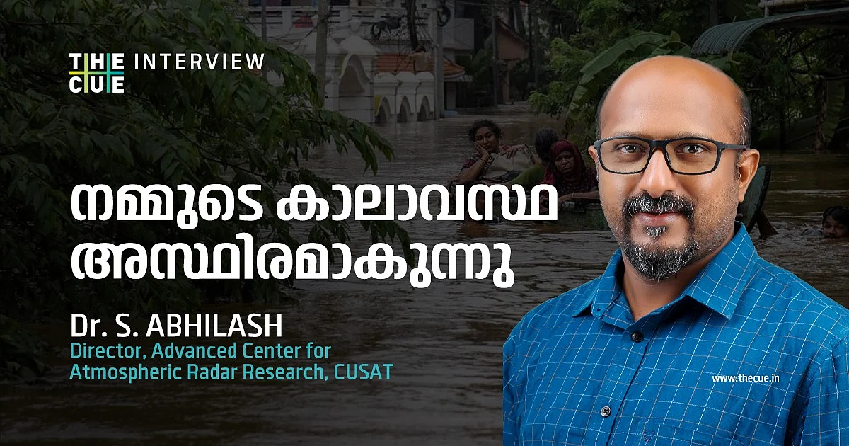 നമ്മുടെ കാലാവസ്ഥ അസ്ഥിരമാകുന്നു |INTERVIEW