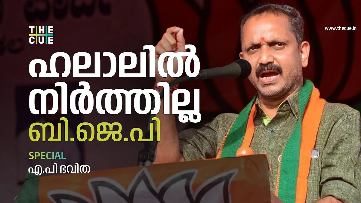 ഹലാലില് നിര്ത്തില്ല ബി.ജെ.പി, സുരേന്ദ്രന്റെ തീവ്രഹിന്ദുത്വനിലപാടുകള്ക്ക് സംഘപരിവാര് പച്ചക്കൊടി