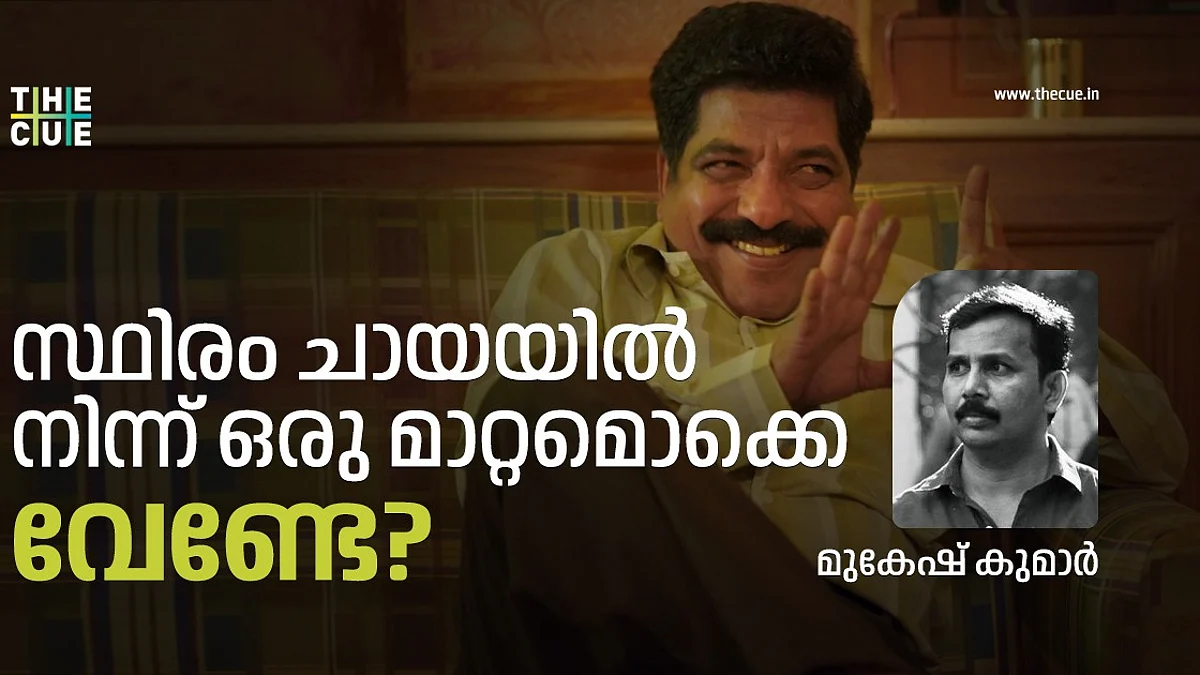 സ്ഥിരം ചായയില് നിന്ന് ഒരു മാറ്റമൊക്കെ വേണ്ടേ?, കനകം കാമിനി കലഹം kanakam kamini kalaham review
