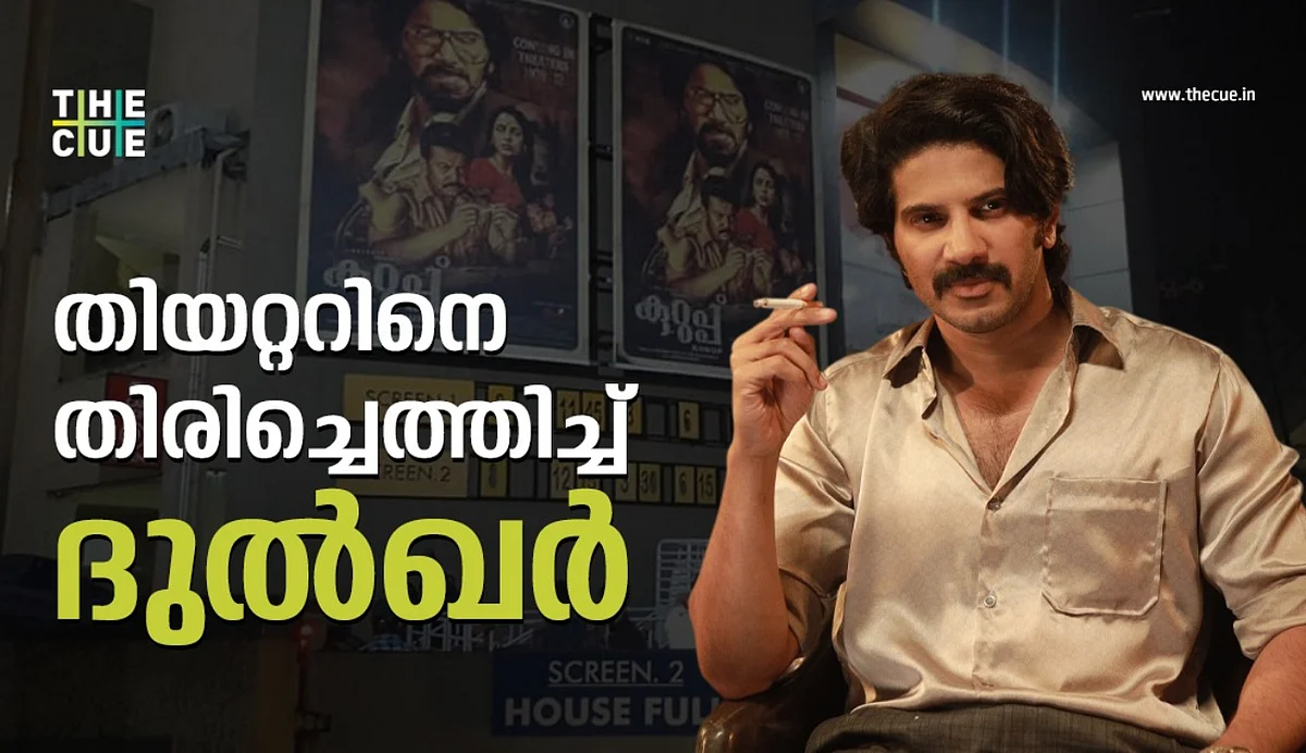 '100 ശതമാനം സീറ്റിംഗ് എങ്കില് ഇരട്ടി കളക്ഷന് ലഭിച്ചേനെ''; ദുല്ഖര് സല്മാന് സൂപ്പര് സ്റ്റാറെന്ന് സുരേഷ് ഷേണായ്