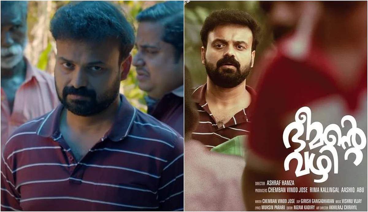 'അപ്പോ ഭീമന്റെ വഴിക്ക് പോട്ടെ കാര്യങ്ങള്'; ട്രെയ്ലര് പുറത്ത്