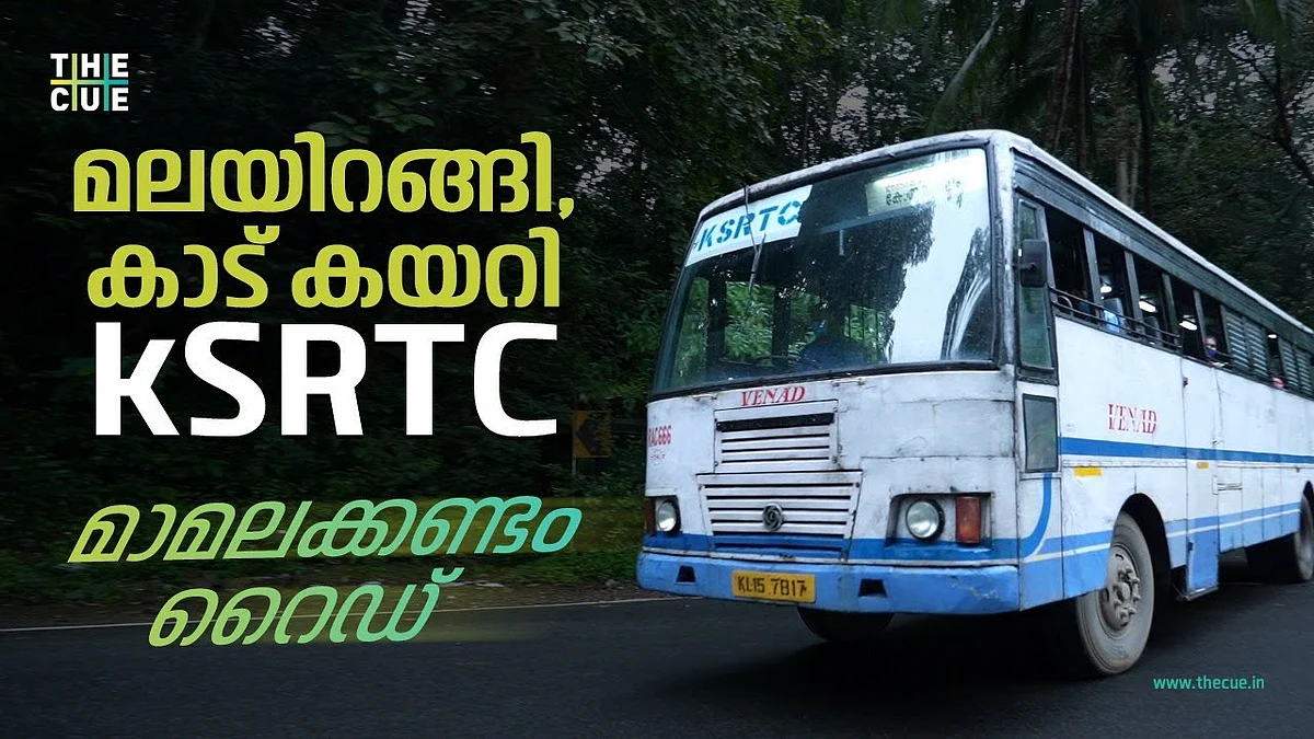 മലയിറങ്ങി കാട് കയറി KSRTC | MAMALAKANDAM