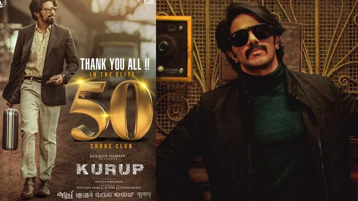 4 ദിവസം കൊണ്ട് കുറുപ്പ് 50 കോടി ക്ലബ്ബില്, പുതിയ റെക്കോര്ഡിട്ട് ദുല്ഖര് സല്മാന്
