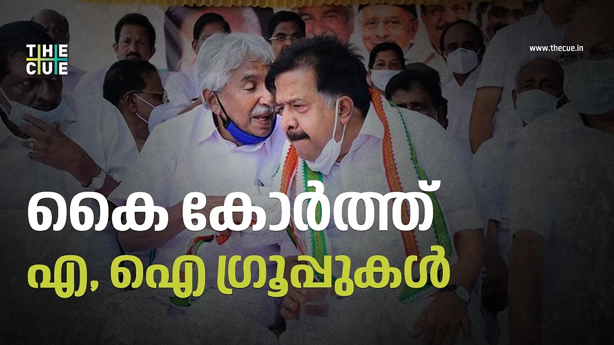 ഗ്രൂപ്പ് തിരികെ പിടിക്കാന് ഉമ്മന്ചാണ്ടിയും ചെന്നിത്തലയും കൈകോര്ക്കും; സംഘടനാ തെരഞ്ഞെടുപ്പ് പോര്ക്കളമാകും