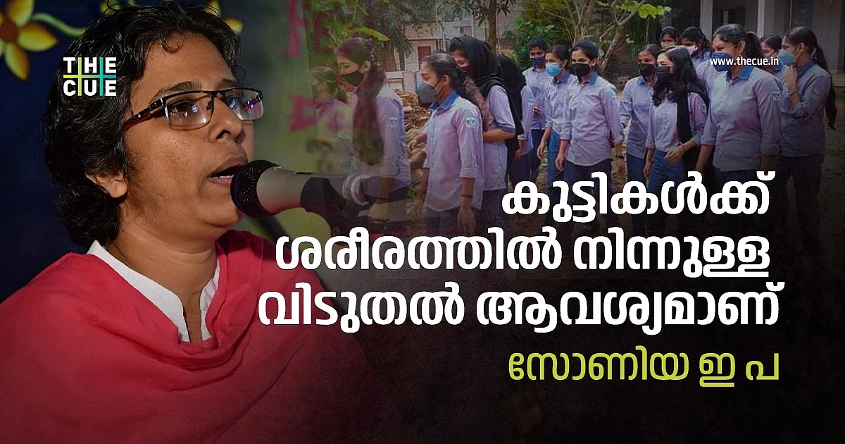 ആണ്കുട്ടികളെക്കൊണ്ട് സാരി ഉടുപ്പിക്കുമോ എന്ന ചോദ്യത്തിന് പ്രസക്തിയില്ല; ചലനാത്മകത നല്കുന്നതാകട്ടെ യൂണിഫോമുകള്