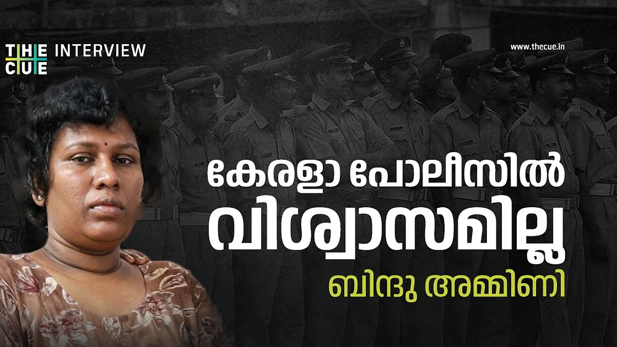 പോലീസിന്റേത് അക്രമികള്ക്ക് എന്നെ എറിഞ്ഞു കൊടുക്കുന്ന നിലപാട്; സര്ക്കാര് നിശബ്ദത പാലിക്കുന്നു: ബിന്ദു അമ്മിണി