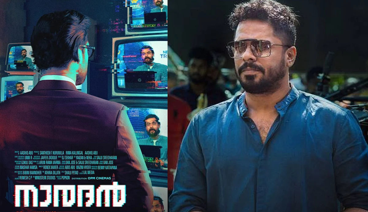 ഇതുവരെ ചെയ്ത സിനിമകളില് എന്റെ മികച്ച സൃഷ്ടിയാണ് 'നാരദന്': ആഷിഖ് അബു