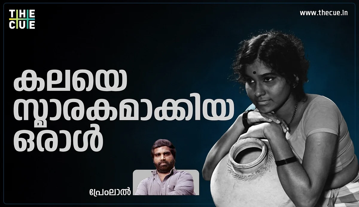 കലയെ സ്മാരകമാക്കിയ ഒരാൾ
