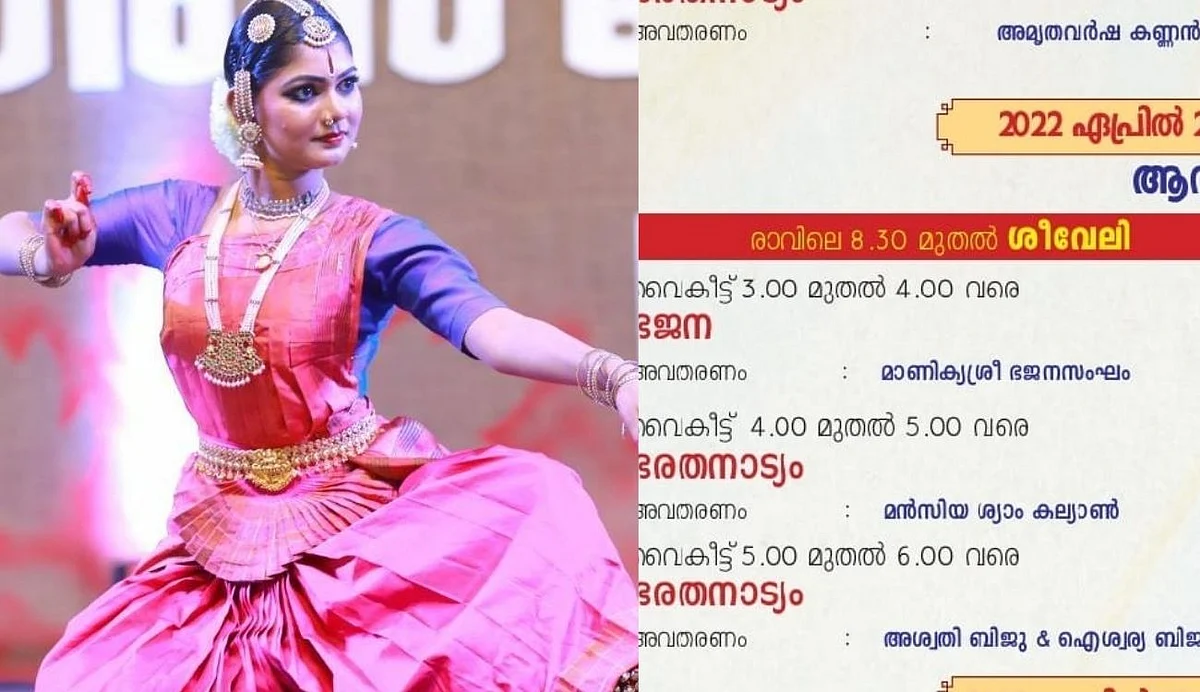'മതം നോക്കി വേദി നല്കുന്നു'; അഹിന്ദു ആയതിനാല് കൂടല്മാണിക്യ ക്ഷേത്രത്തില് അവസരം നിഷേധിച്ചെന്ന് നര്ത്തകി വിപി മന്സിയ