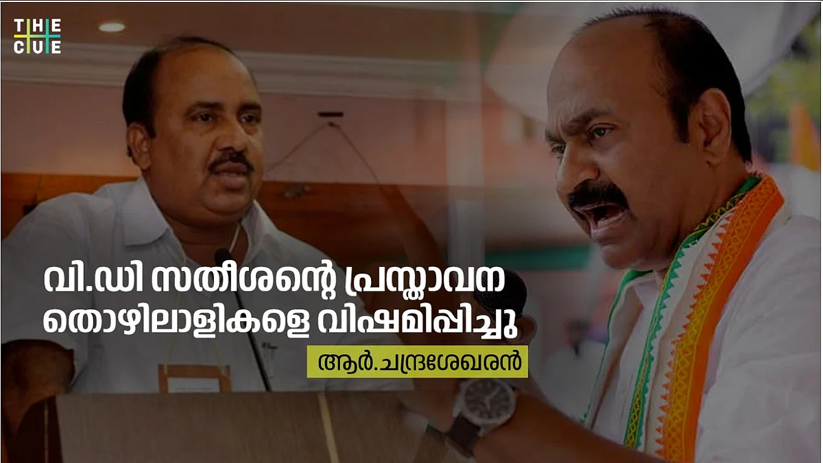 വി.ഡി സതീശന്റെ പ്രസ്താവന തൊഴിലാളികളെ വിഷമിപ്പിച്ചു- ആര്.ചന്ദ്രശേഖരന്