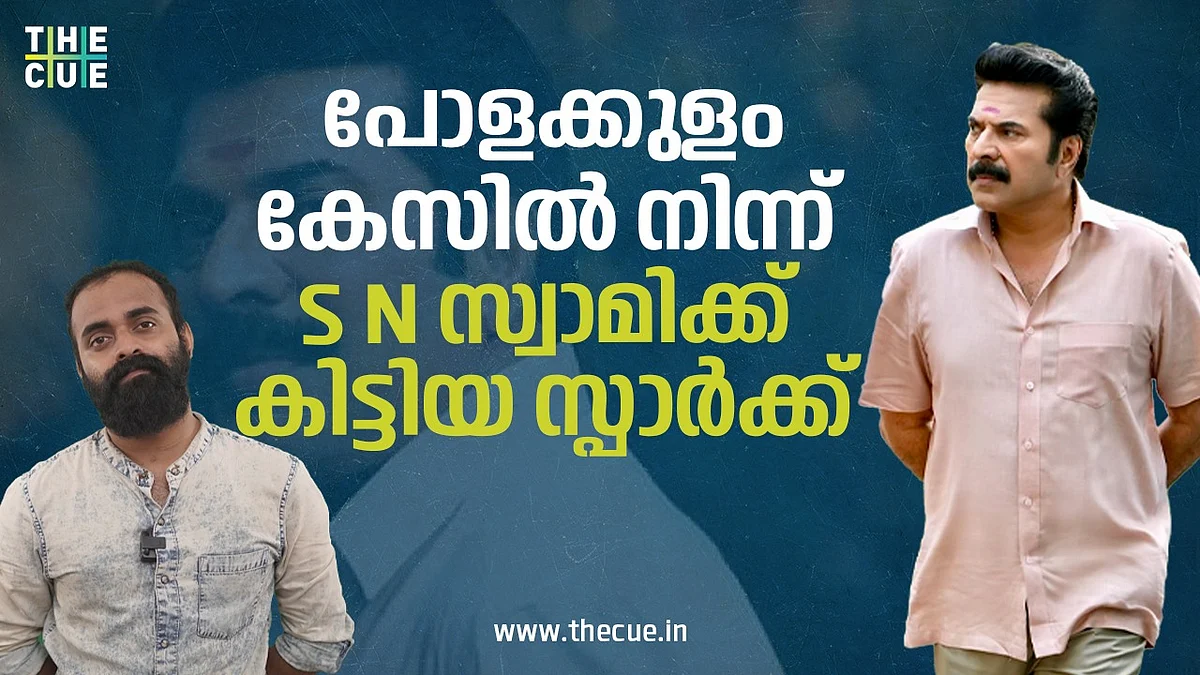 സേതുരാമയ്യര് എങ്ങനെ എവര്ഗ്രീനായി?