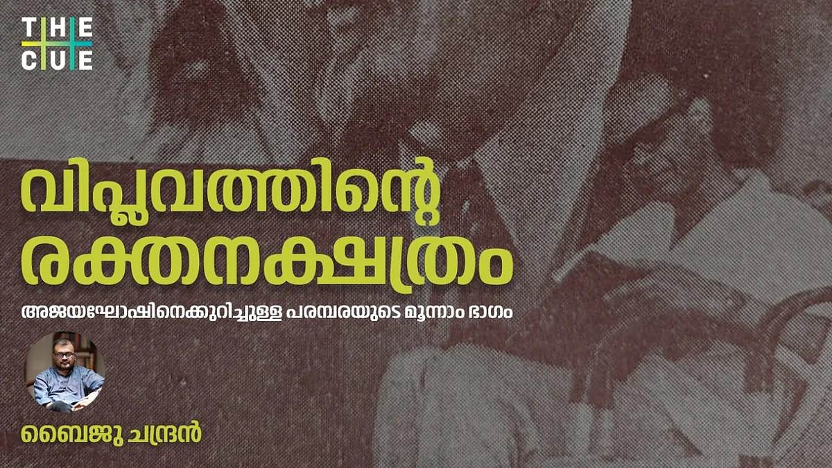 വിപ്ലവത്തിന്റെ രക്തനക്ഷത്രം