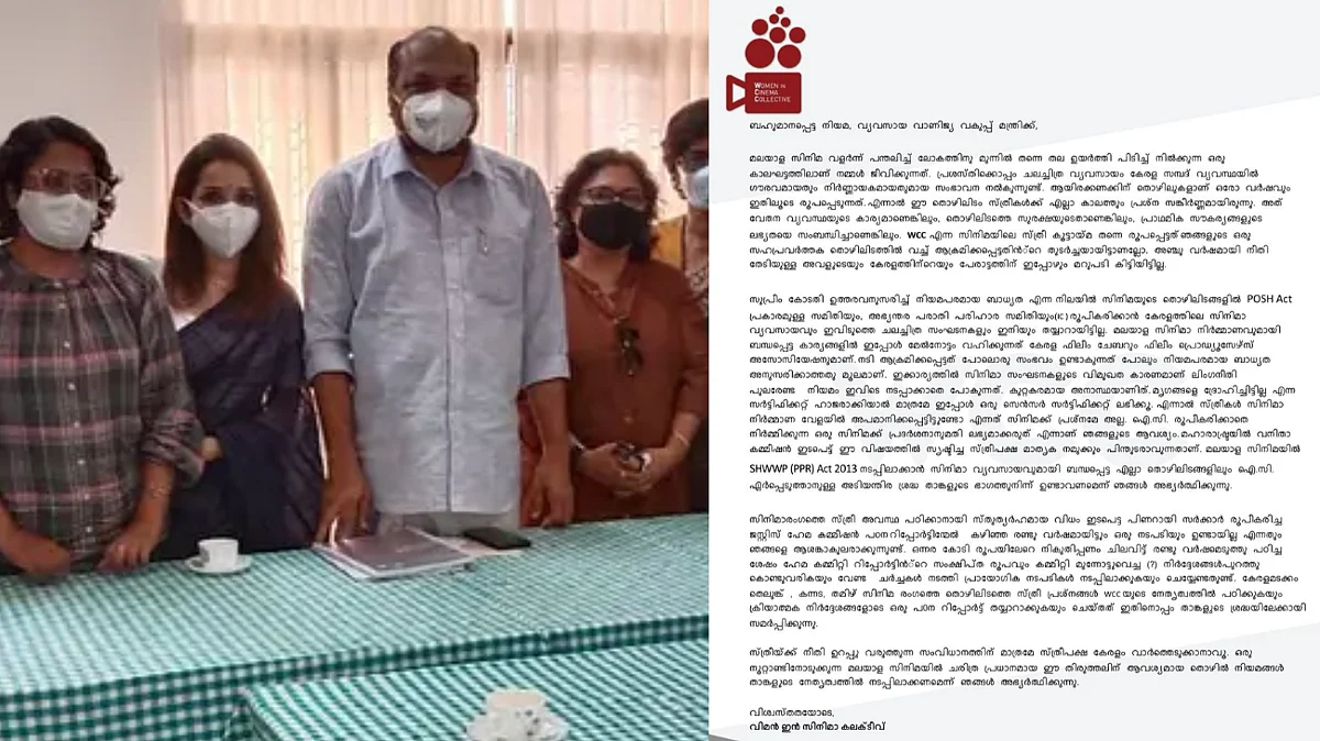 പി രാജീവിന്റെ വാദം തെറ്റ് ; മന്ത്രിക്ക് നല്കിയ കത്ത് പുറത്ത് വിട്ട് ഡബ്ല്യു.സി.സി