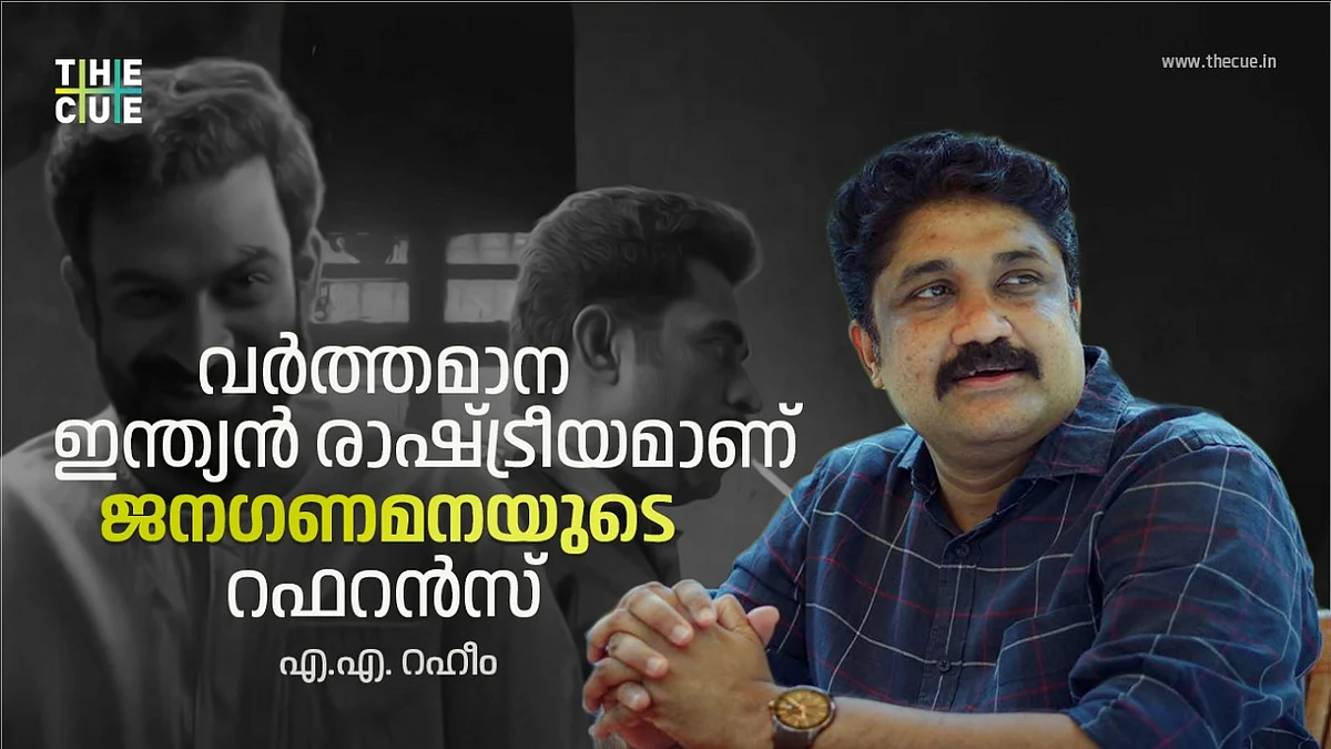 വർത്തമാന ഇന്ത്യൻ രാഷ്ട്രീയമാണ് 'ജനഗണമന'യുടെ റഫറൻസ്