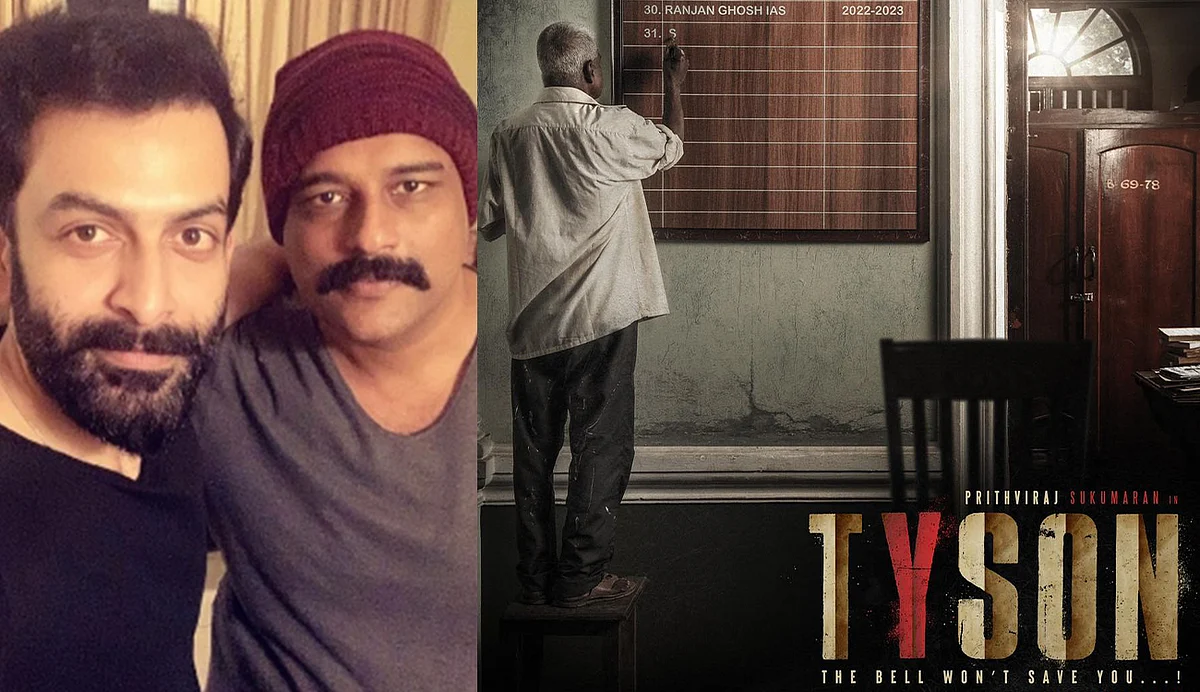 പൃഥ്വിരാജിന്റെ പാൻ ഇന്ത്യൻ ചിത്രം, 'ടൈസൺ' ; ടൈറ്റിൽ പോസ്റ്റർ
