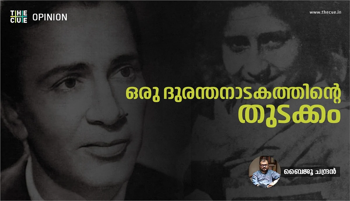 ഒരു ദുരന്തനാടകത്തിന്റെ
തുടക്കം