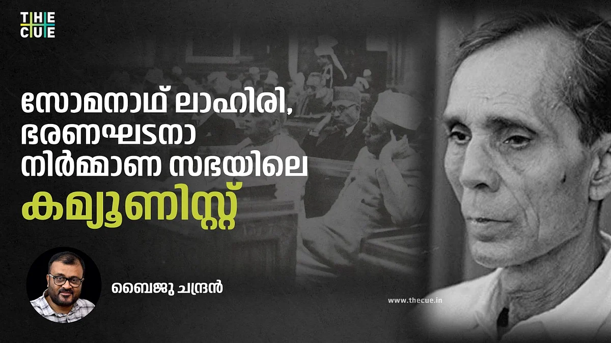 സോമനാഥ് ലാഹിരി, ഭരണഘടനാ നിര്മ്മാണ സഭയിലെ കമ്യൂണിസ്റ്റ്