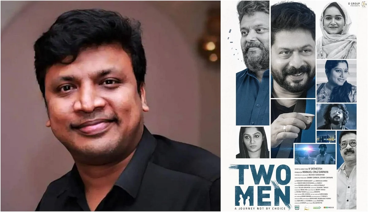 'പണ്ടെങ്ങാണ്ടൊരു നാടുണ്ടാര്ന്നേ...' ഗാന രചയിതാവിന്റെ ആദ്യ തിരക്കഥ; ടൂ മെന് റിലീസിനൊരുങ്ങുന്നു