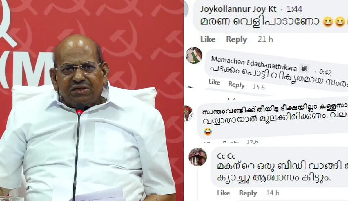 'പടക്കംപൊട്ടി വികൃതമായ സംരക്ഷകന്','വയ്യാതായാല് മൂലയ്ക്കിരിക്കണം', കോടിയേരിയുടെ ആരോഗ്യസ്ഥിതിയ്ക്കെതിരെ വിദ്വേഷ കമന്റുകള്