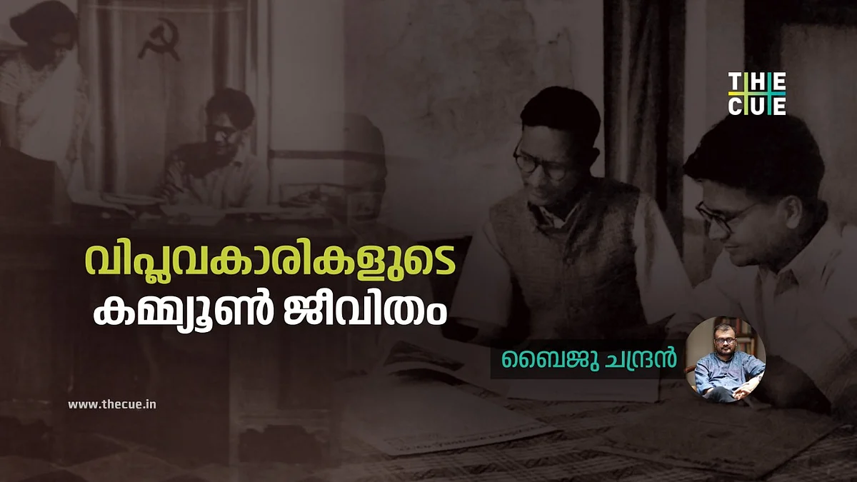 കമ്മ്യൂണിസ്റ്റ് കൂട്ടുകുടുംബം