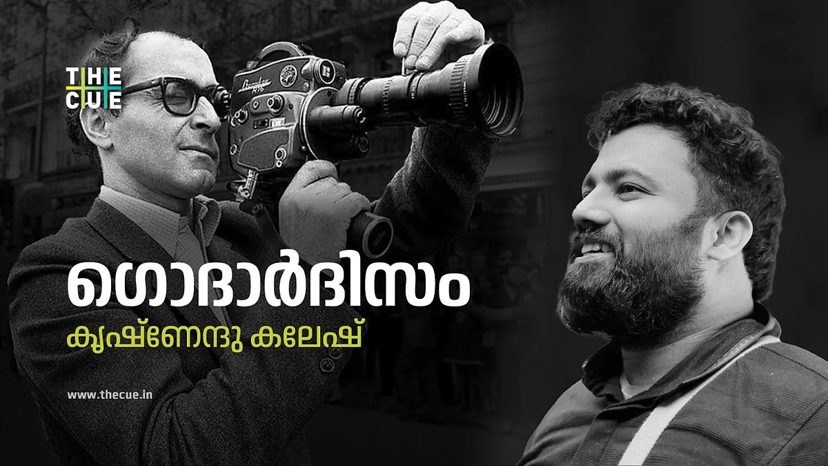 ഗൊദാർദിസം