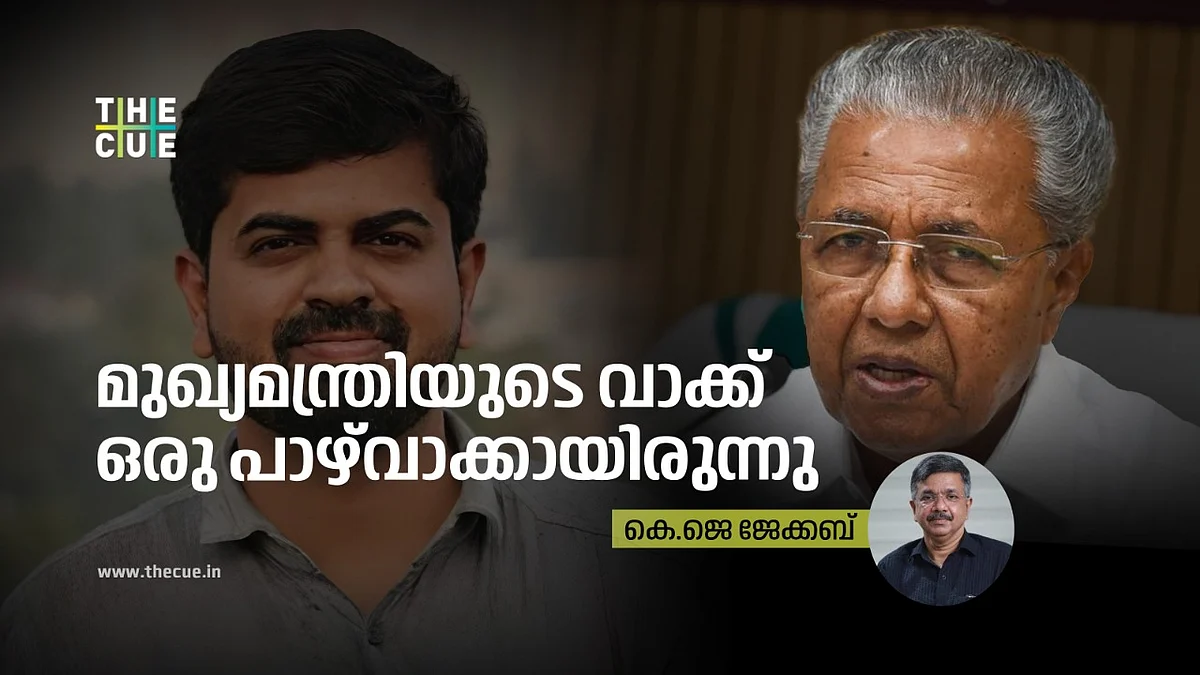 മൂക്കിന് താഴെ നടന്ന അട്ടിമറി അറിയാതെയാണോ/ അറിഞ്ഞാണോ മുഖ്യമന്ത്രി നീതിയെപ്പറ്റി പറഞ്ഞുകൊണ്ടിരുന്നത് ?