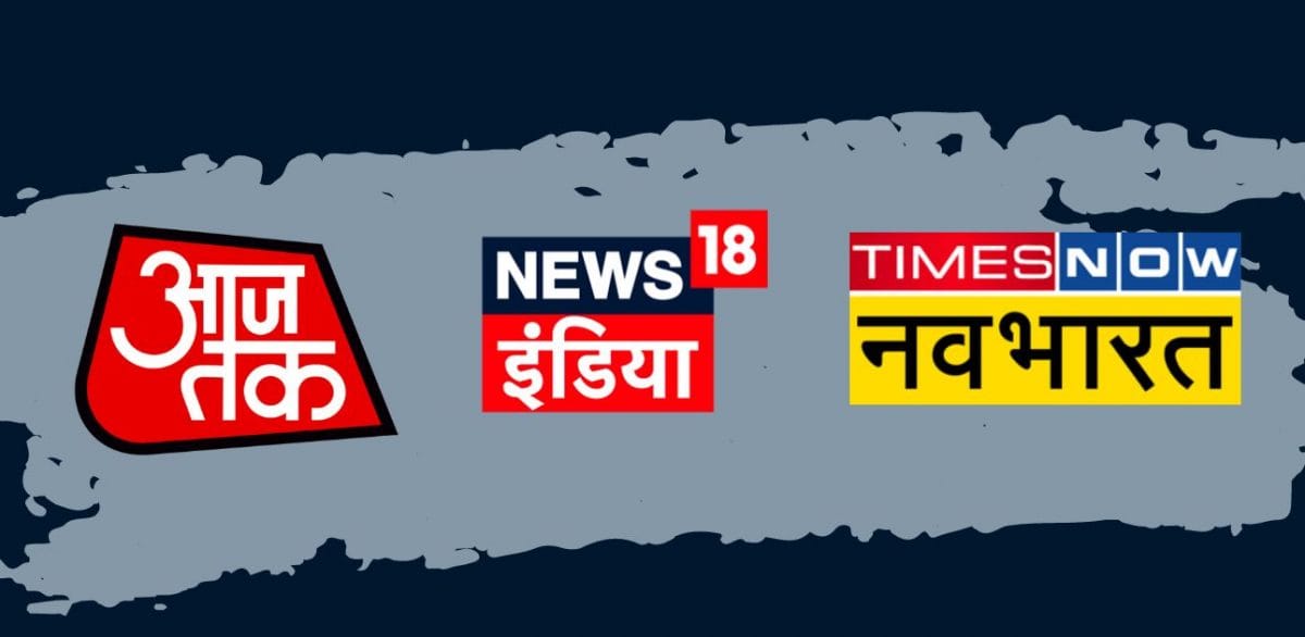 Why has news media regulator fined Times Now Navbharat and News18 India and warned Aaj Tak against religious stereotyping?