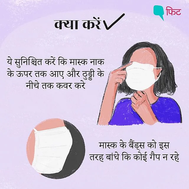 कोरोना से बचने के लिए जरूरी है मास्क, पहनते वक्त बरतें ये सावधानी