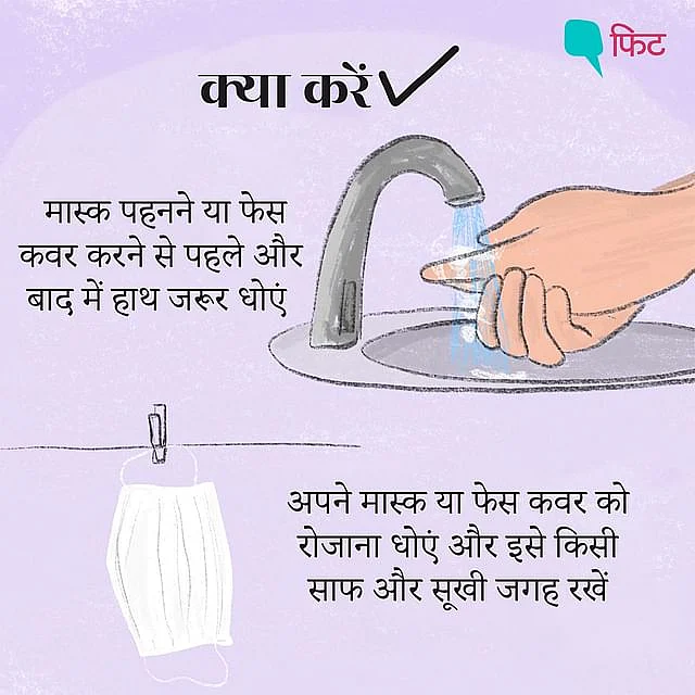 कोरोना से बचने के लिए जरूरी है मास्क, पहनते वक्त बरतें ये सावधानी