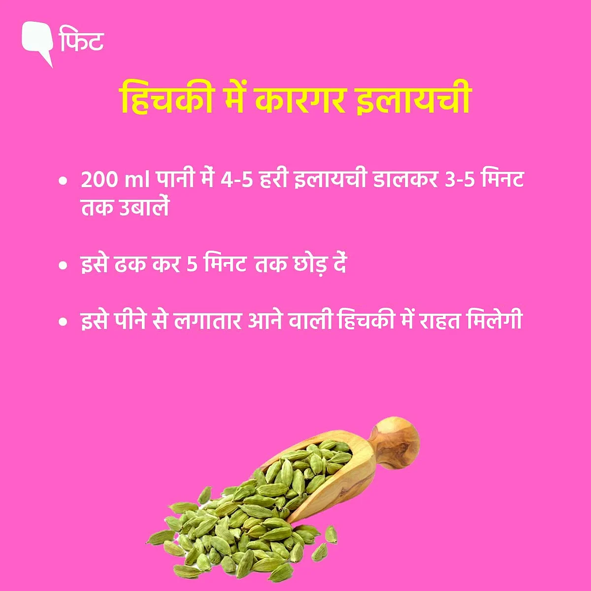 अगर आप हिचकी से परेशान हैं तो हरी इलायची जादू की तरह असर करती है.