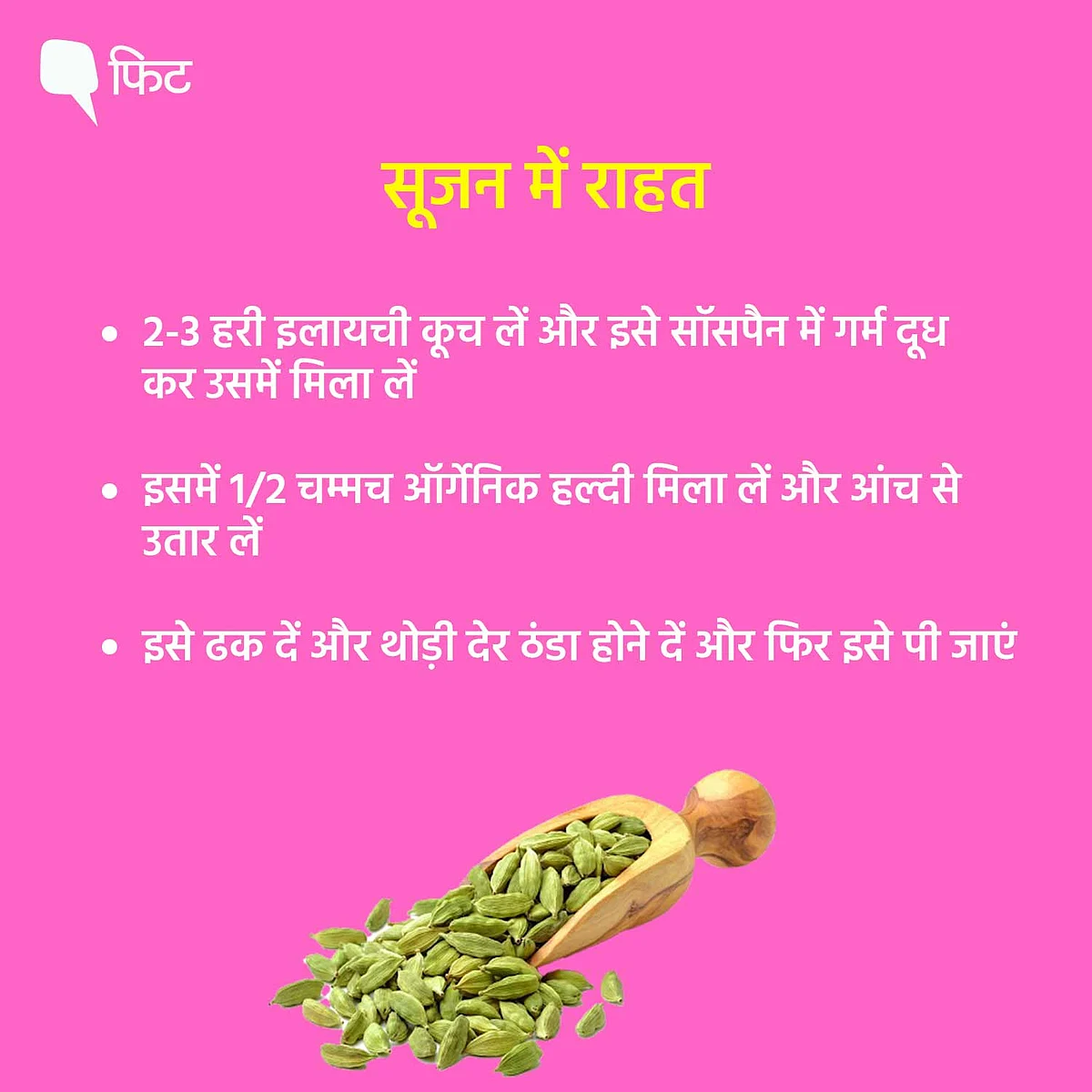 सिर्फ स्वाद ही नहीं सेहत के लिए भी खास है इलायची, जानिए इसके फायदे