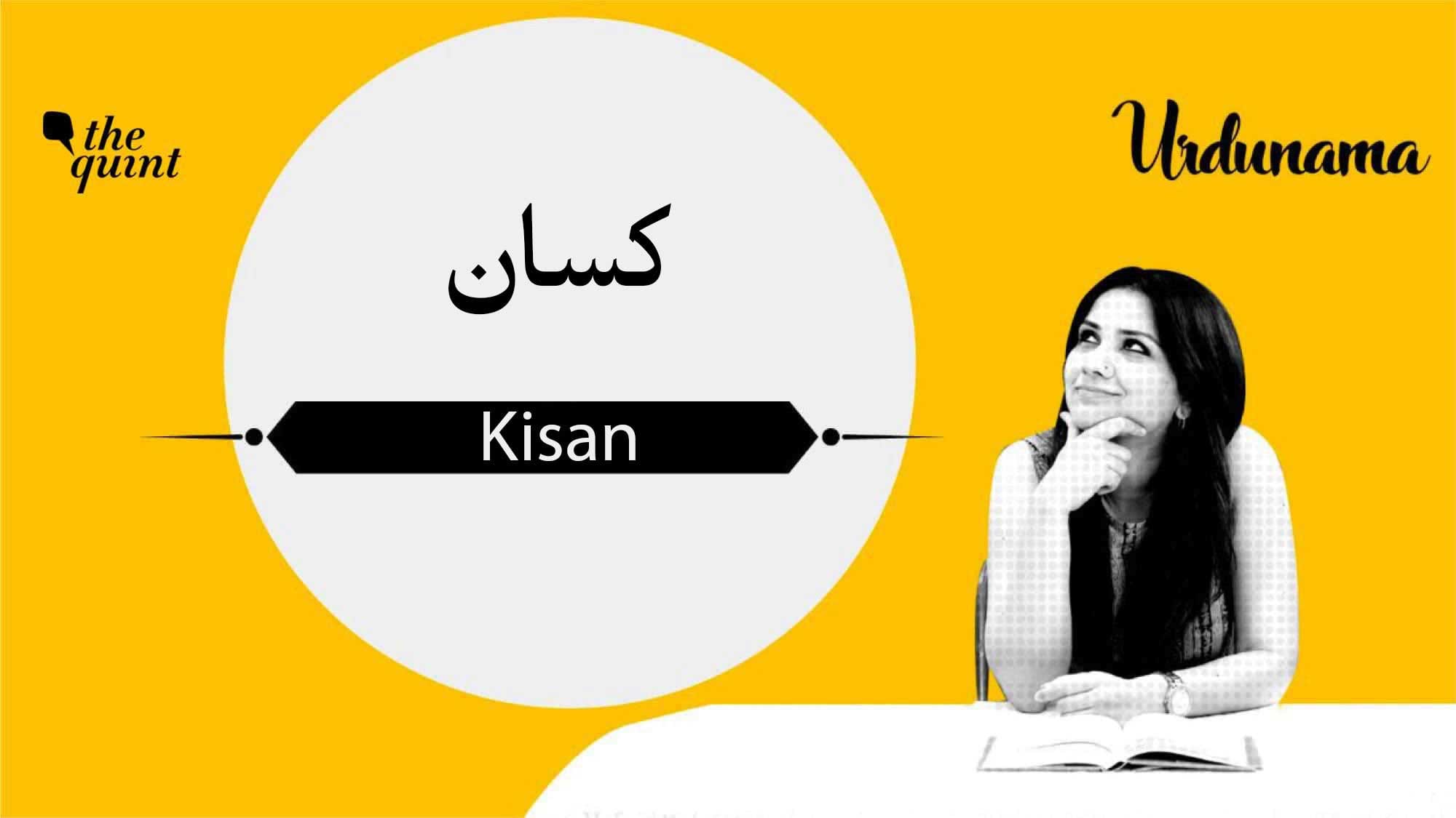 Urdu Poetry Kisan Ashaar Addressing Farmers Oppression