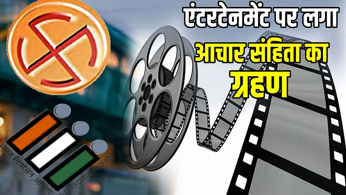 आज से पहले नहीं जानते होंगे आप, चुनाव आयोग और फिल्मी गीतों का भी है गहरा नाता