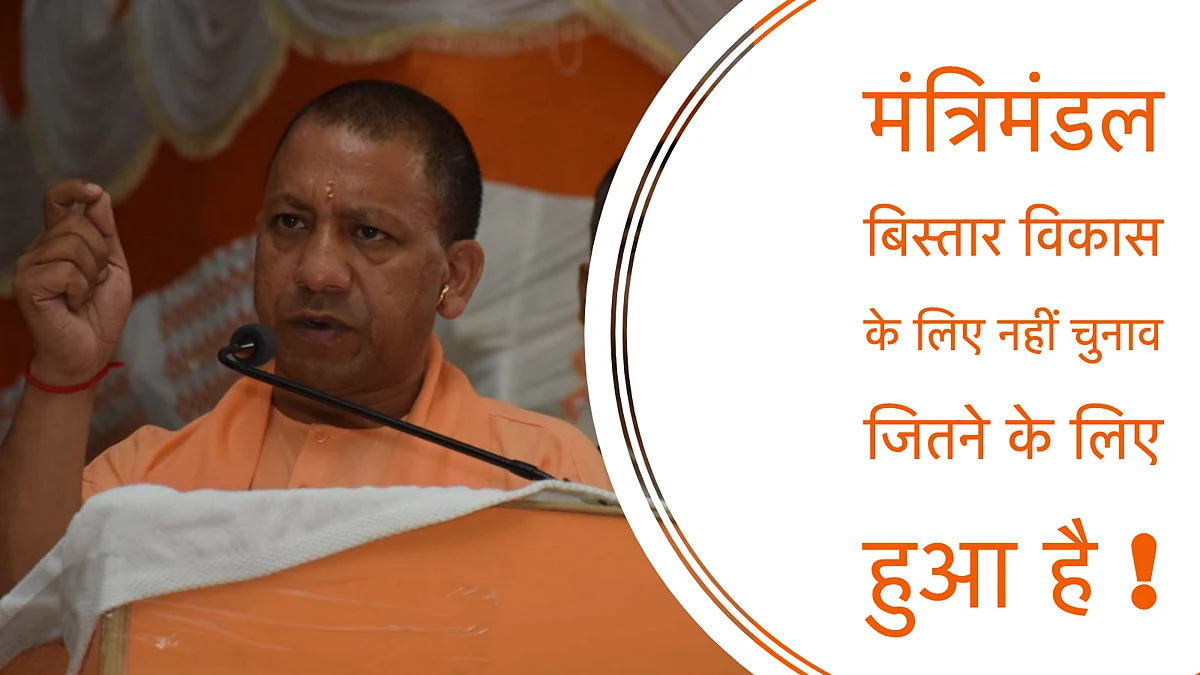 योगी मंत्रिमण्डल विस्तार में दिखी उपचुनाव और 2022 चुनाव की तैयारी की झलक
