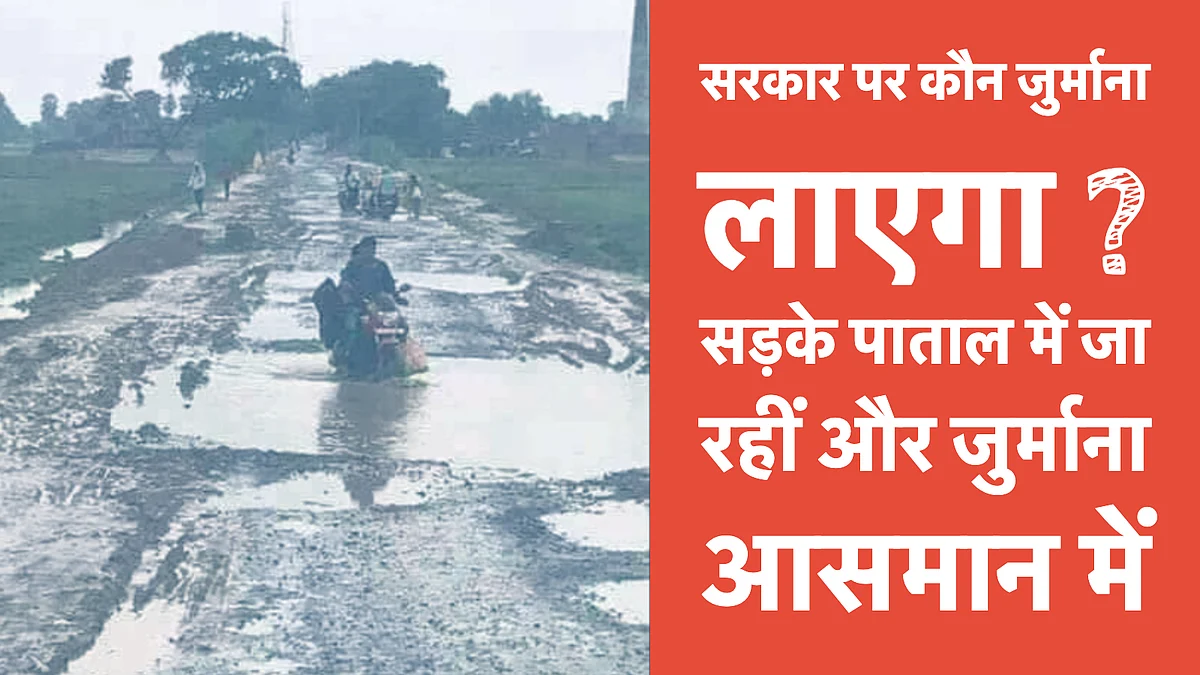 जुर्माने की रकम कई गुना, लेकिन आमदनी का क्या ?