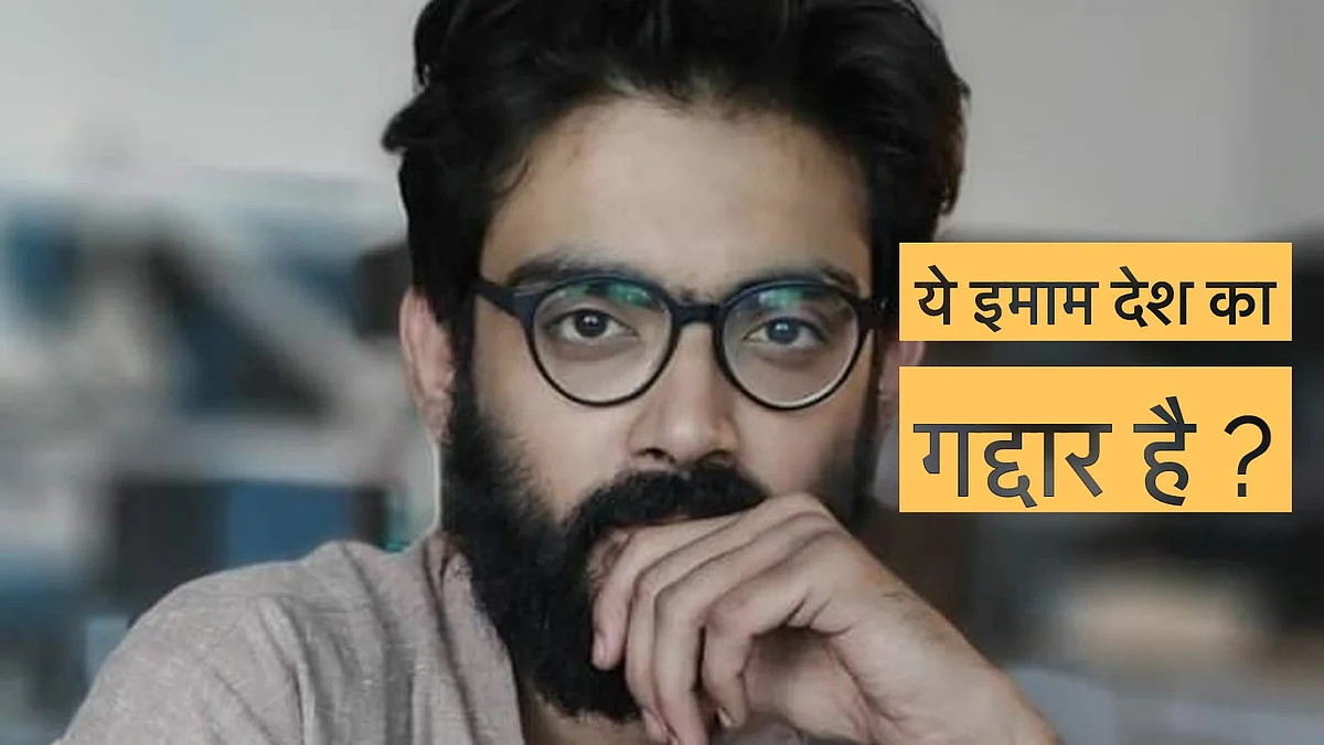 देश को तोड़ने की धमकी देने वाला शरजील इमाम गायब , पुलिस ने गद्दार शरजील के भाई को हिरासत में लिया।