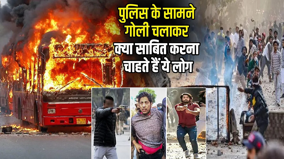 आखिर कौन हैं वो लोग जिन्हें दिल्ली में शांति नहीं आ रही पसंद ?