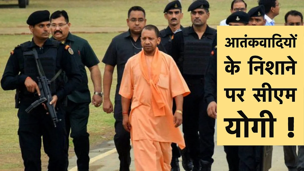 आतंकवादियों के निशाने पर मुख्यमंत्री योगी आदित्यनाथ।