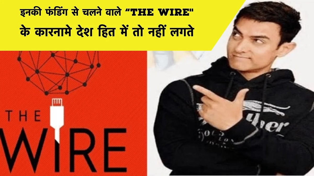पूर्व नौकरशाहों के साथ मिलकर द वायर न्यूज़ पोर्टल ने जारी किया नया फतवा।