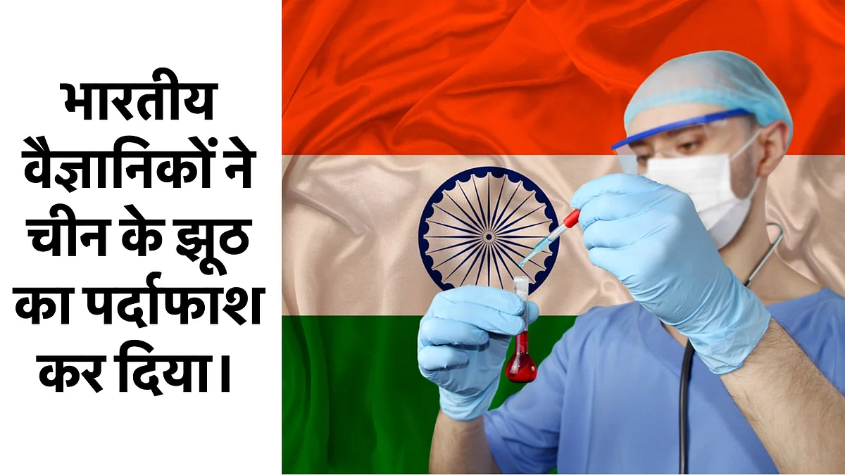 चीन के झूठ का भारत ने किया खुलासा, दावे की निकाली हवा